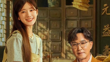 《后浪》吴刚赵露思传承中医文化（中医电视剧）