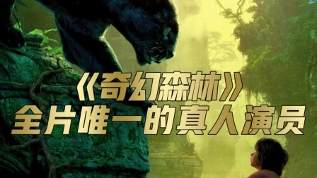 真人表演与CG技术的完美结合。（迪士尼真人电影）